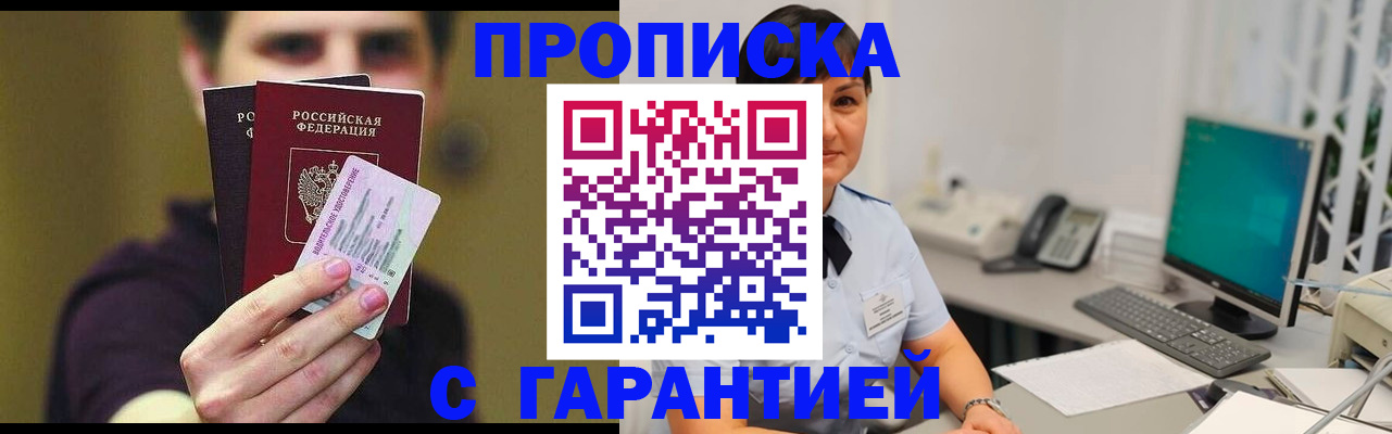 прописка для школы в Ачинске