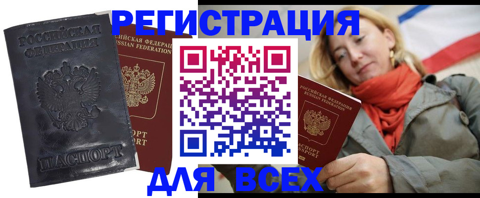 временная регистрация собственник в Ачинске
