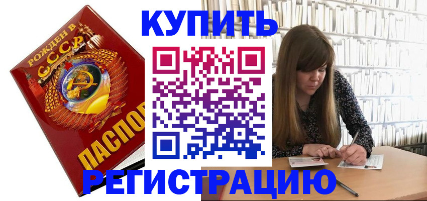 прописка для военкомата в Ачинске