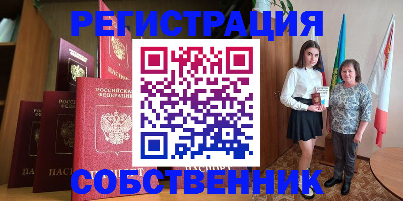 прописка гарантия в Ачинске