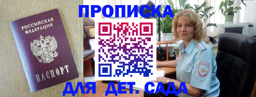 временная регистрация купить в Ачинске