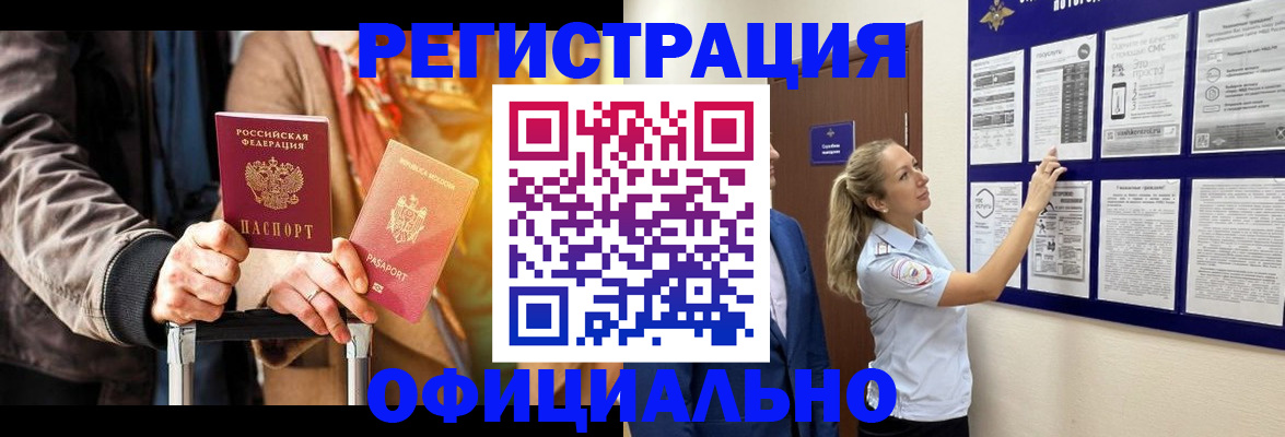 прописка для школы в Ачинске