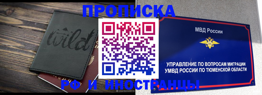временная регистрация 2025 в Ачинске