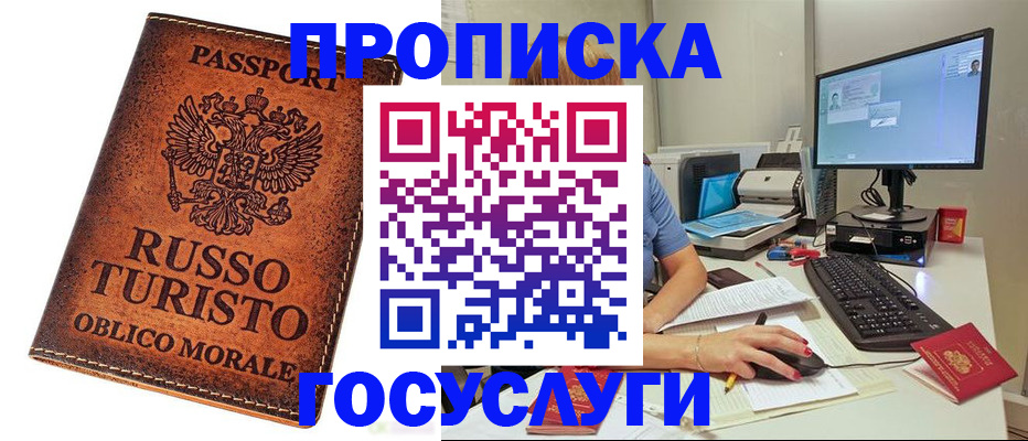 прописка от собственника в Ачинске